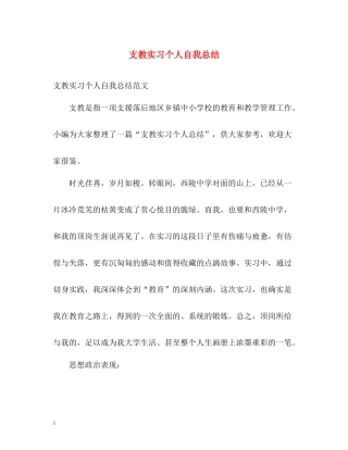 支教实习个人自我总结