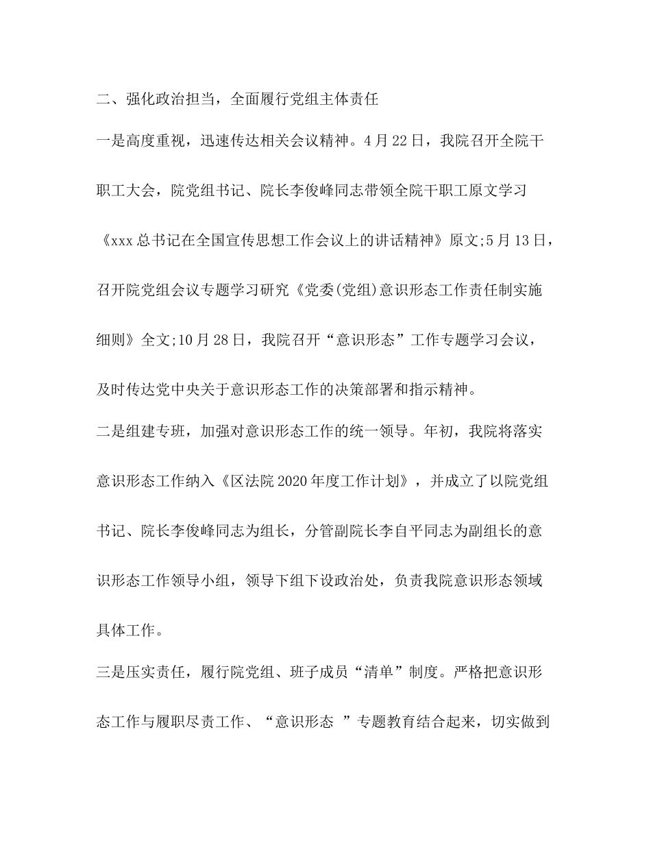 2020年区法院意识形态工作总结_第2页