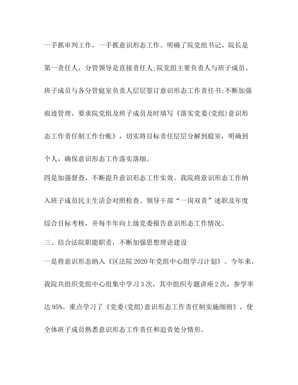 2020年区法院意识形态工作总结_第3页