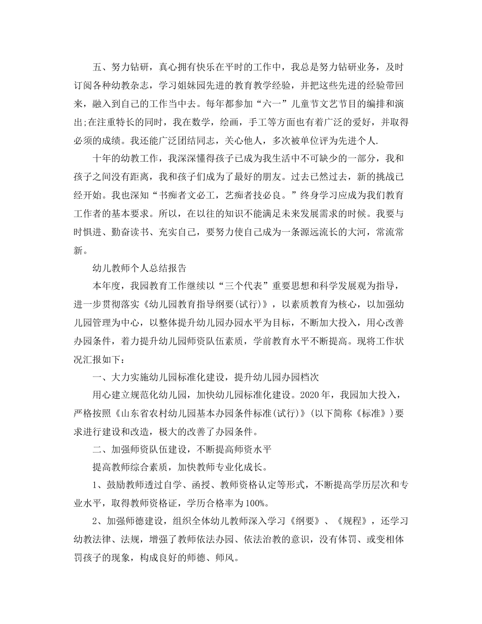 幼儿教师个人总结范文_第2页