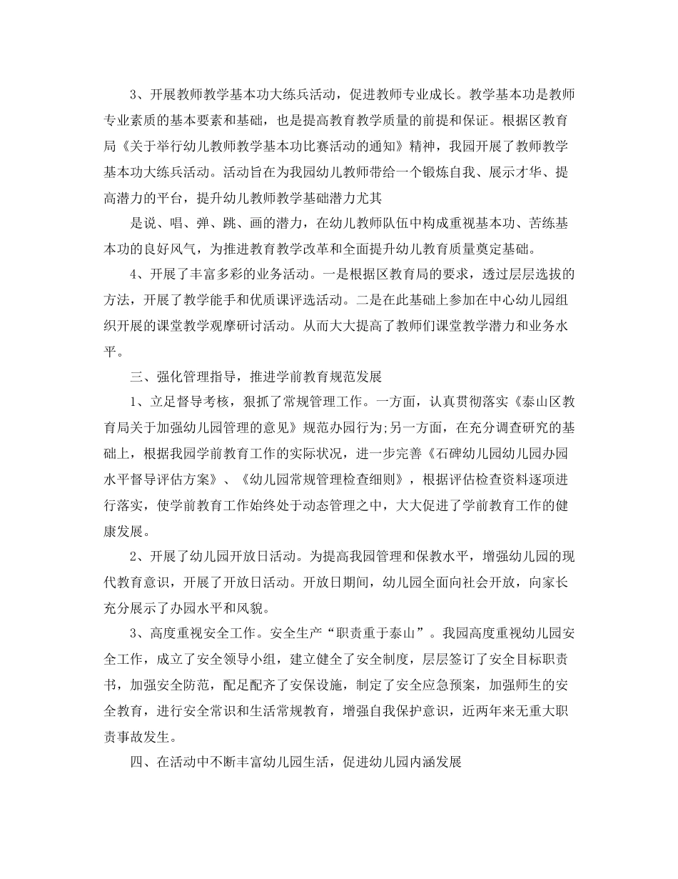 幼儿教师个人总结范文_第3页