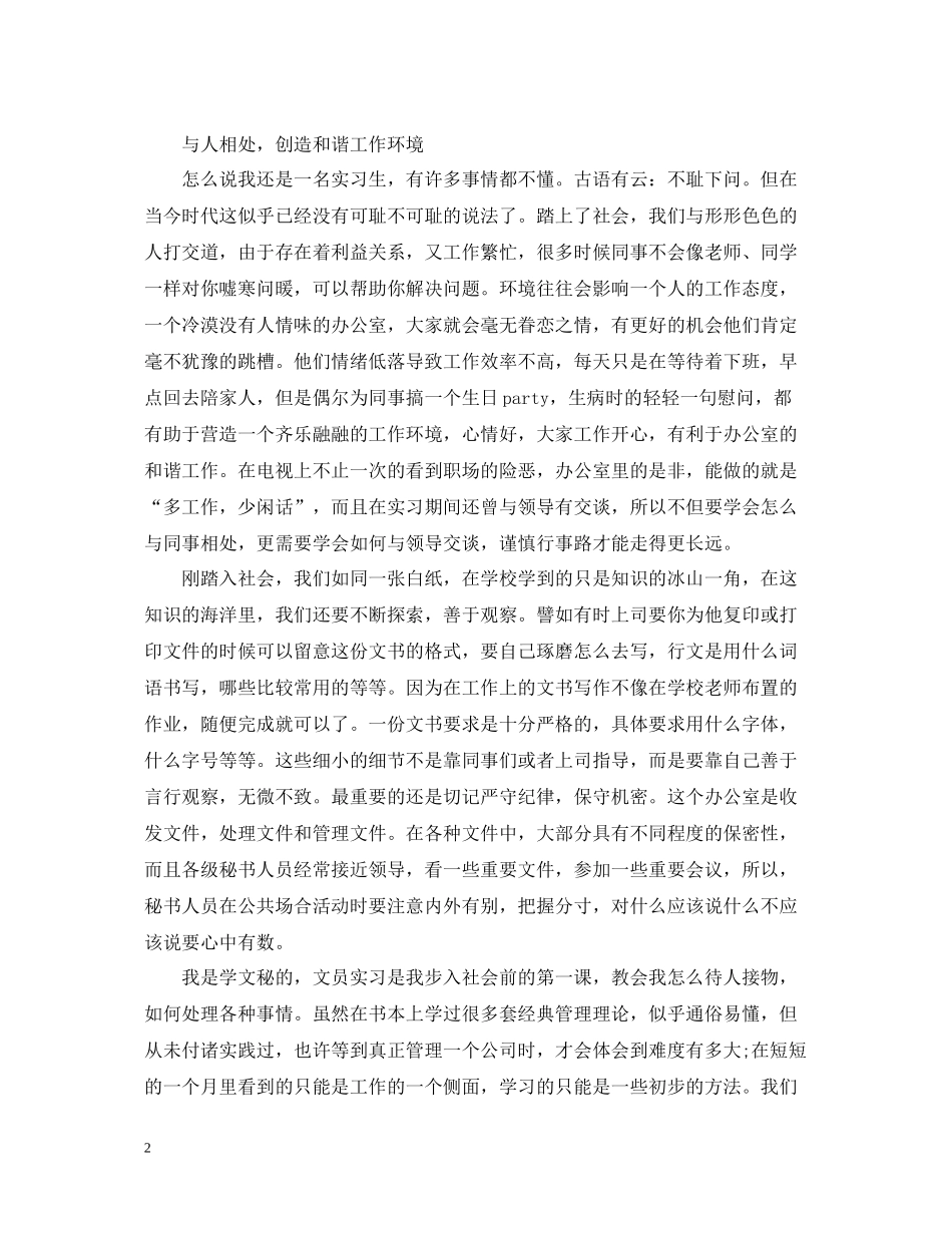 文员实习总结精选范文_第2页