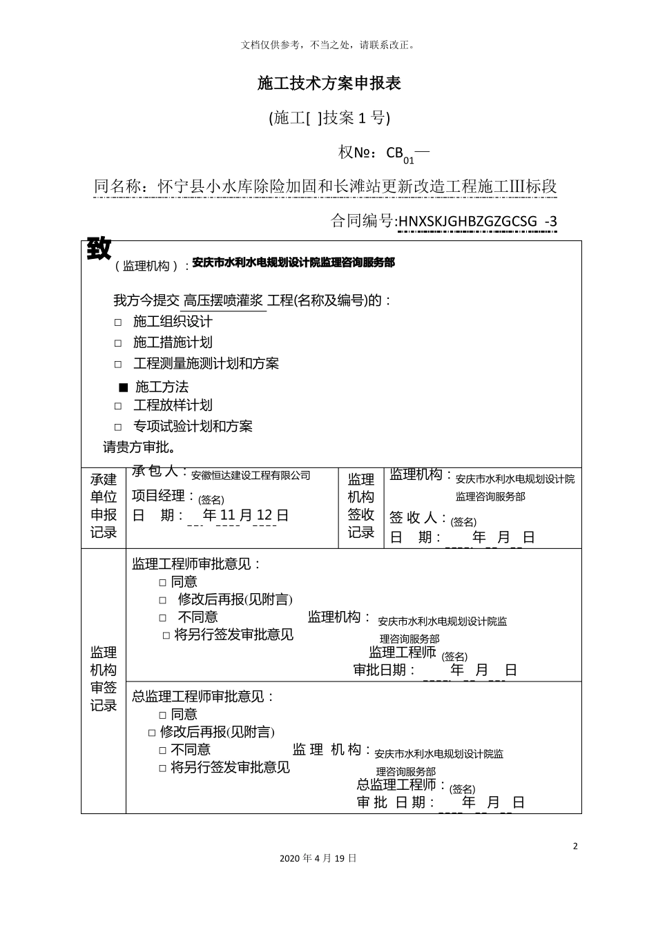 高压摆喷灌浆专项施工方案_第2页