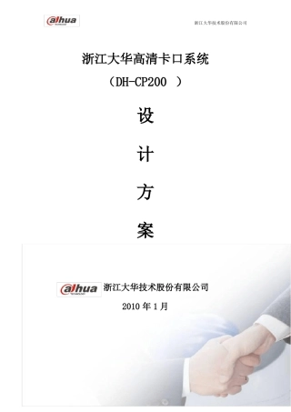 高清卡口抓拍方案