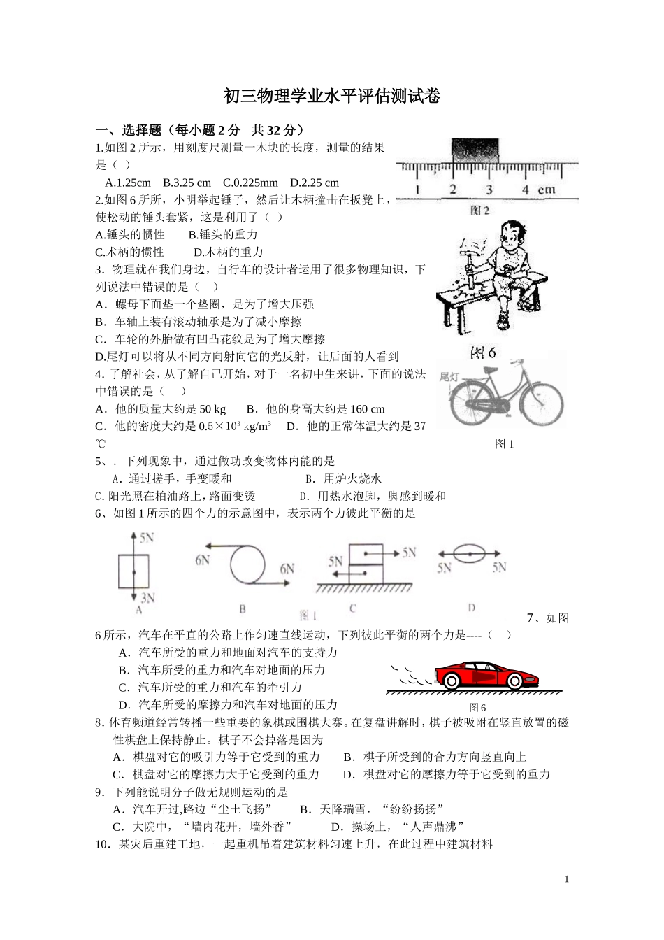 人教版初三物理学业测试及答案_第1页