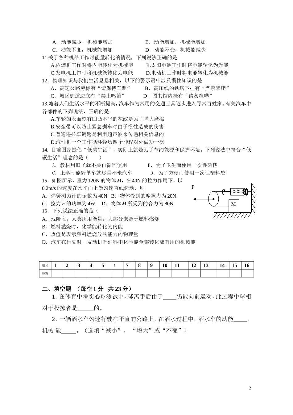 人教版初三物理学业测试及答案_第2页