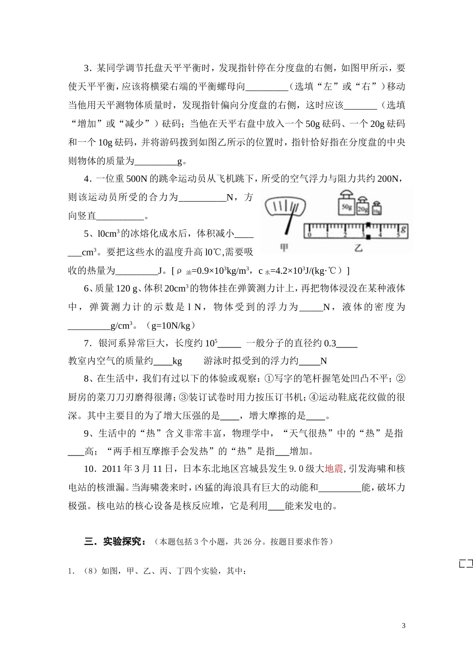 人教版初三物理学业测试及答案_第3页