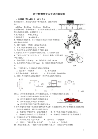 人教版初三物理学业测试及答案