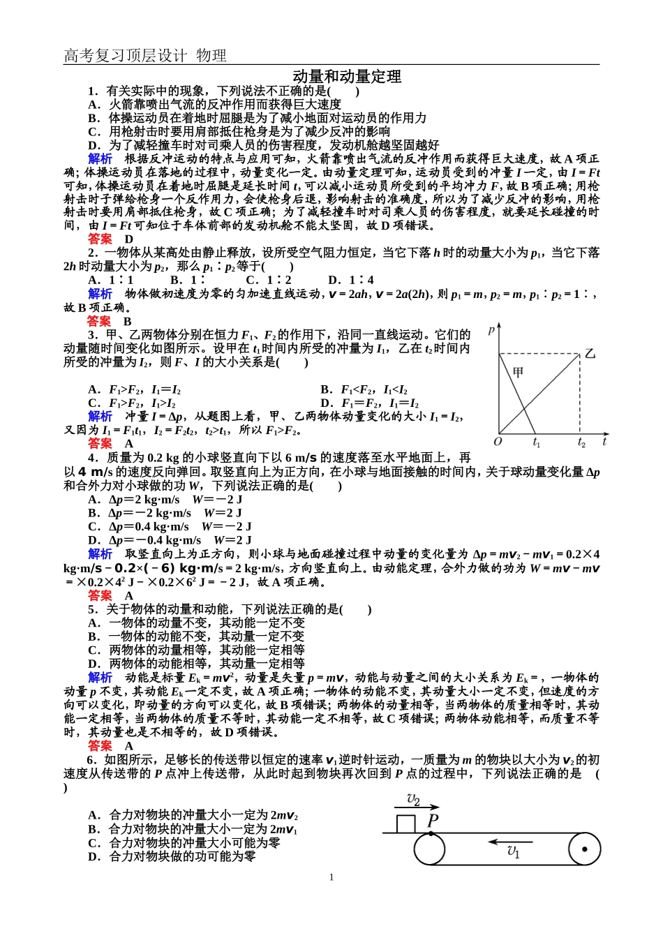 动量及动量定理_第1页