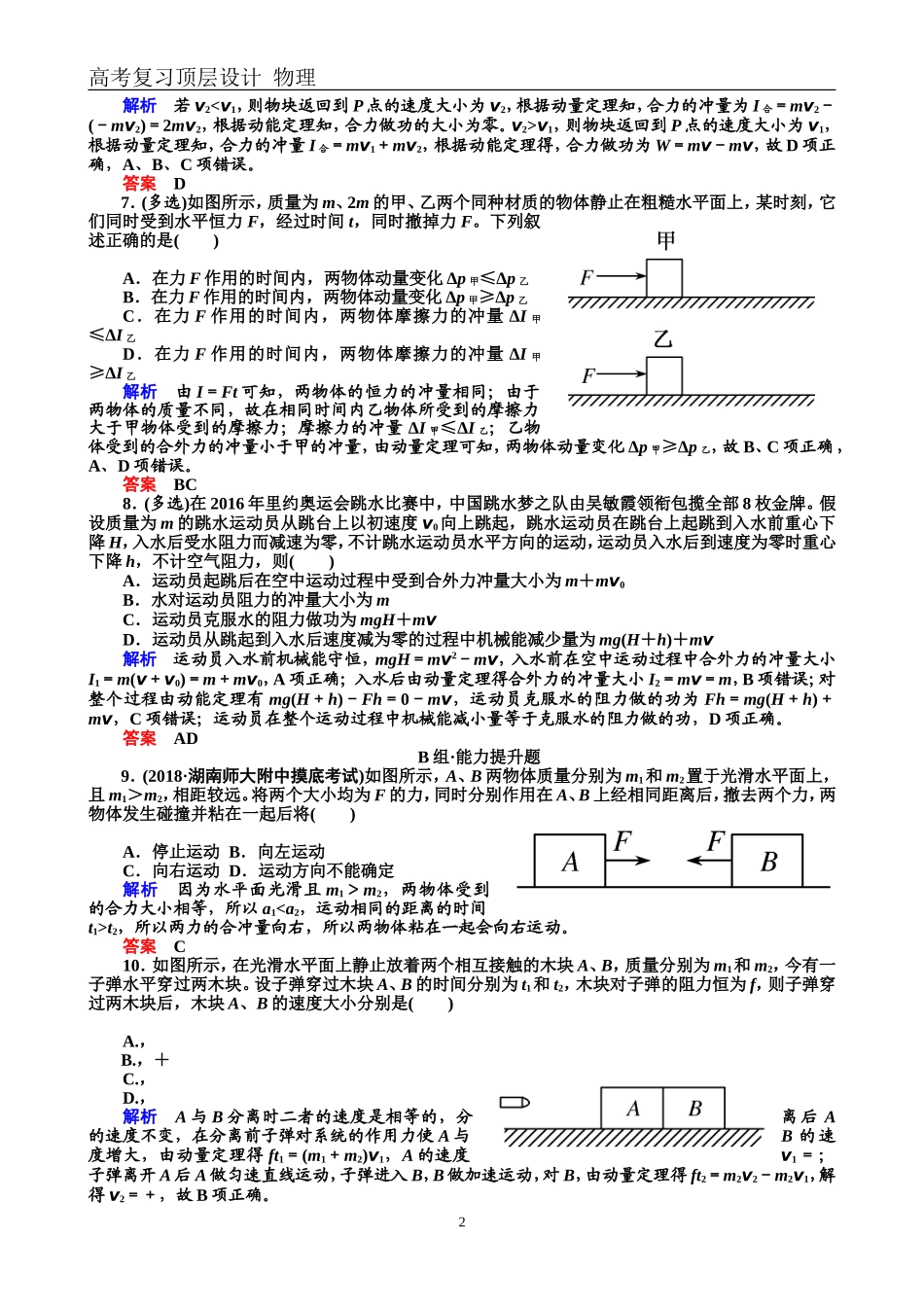动量及动量定理_第2页