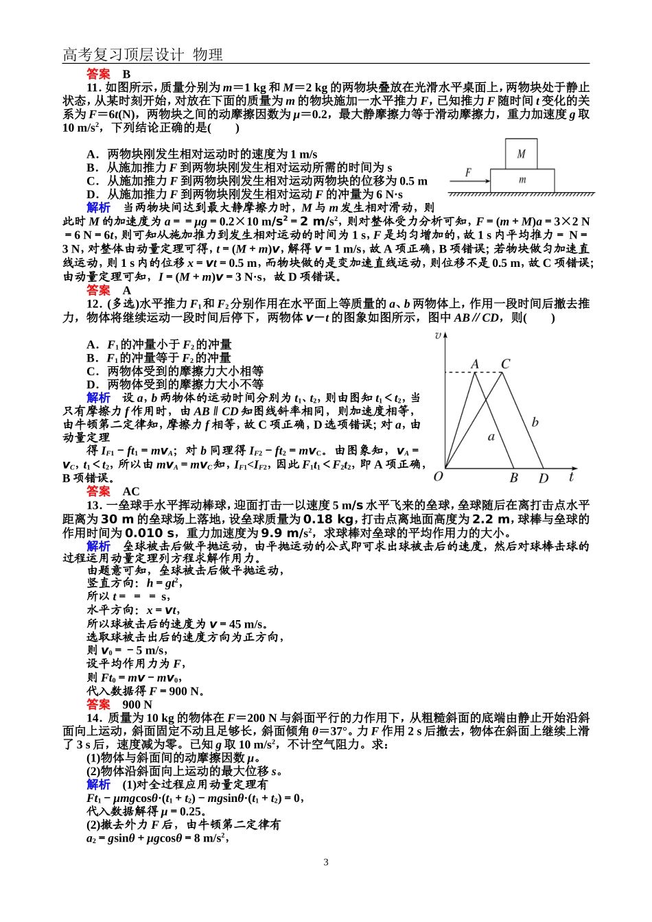 动量及动量定理_第3页