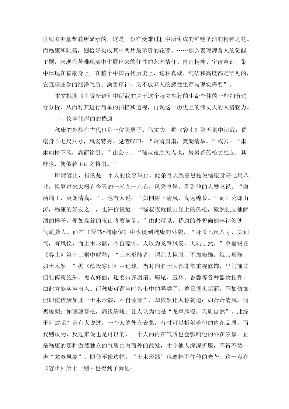 《世说新语》中的嵇康_第2页