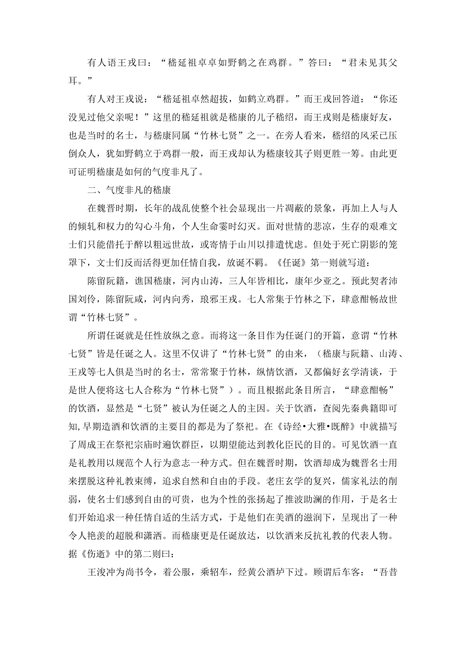 《世说新语》中的嵇康_第3页