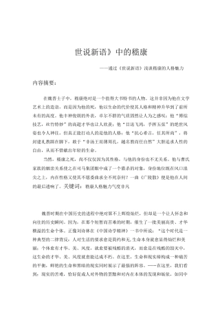 《世说新语》中的嵇康