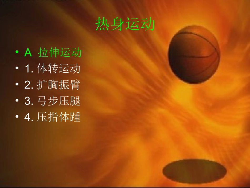 复习篮球原地运球和行进间运球_第3页