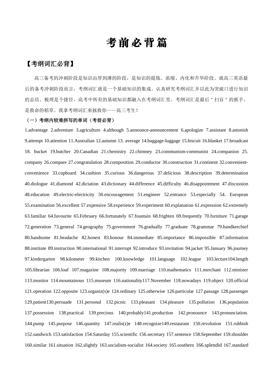 考前最后一课_第1页