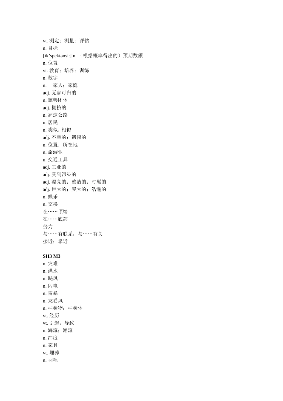 外研版高中英语必修3-单词默写单_第2页