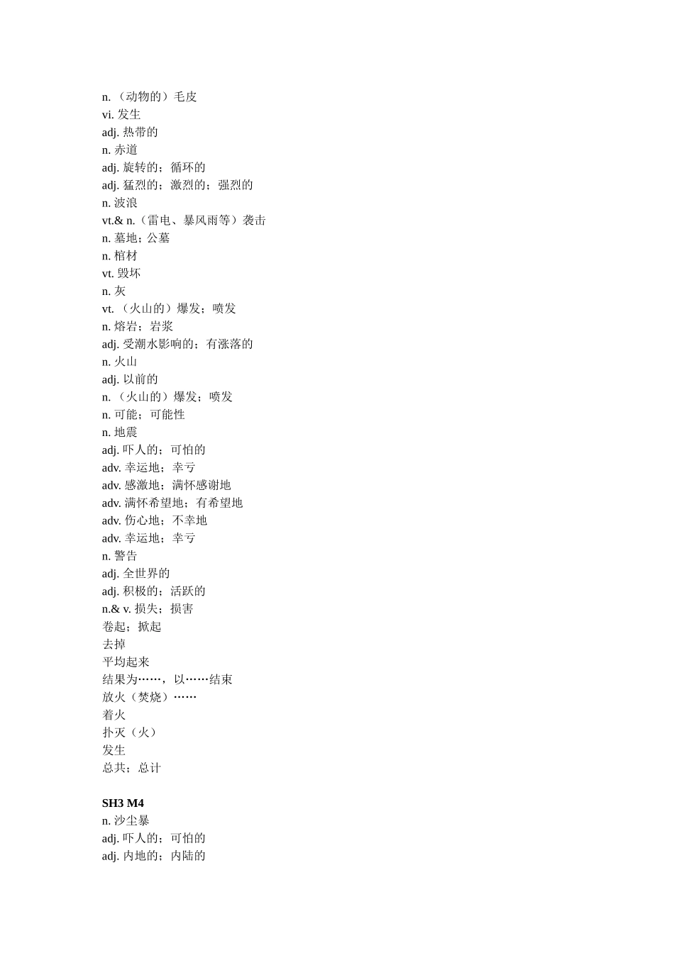 外研版高中英语必修3-单词默写单_第3页