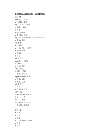 外研版高中英语必修3-单词默写单