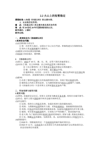 火山上的短暂稳定教案（人民版选修）
