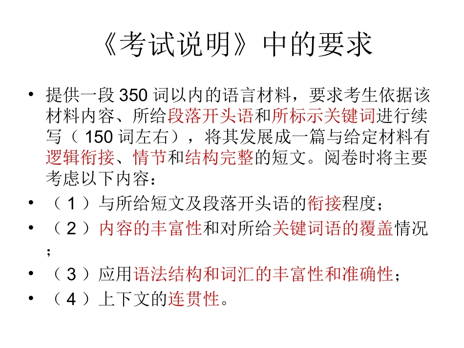 浙江省杭州市塘栖中学2019届高三专题复习英语课件：“读后续写”专题(共43张PPT)_第2页