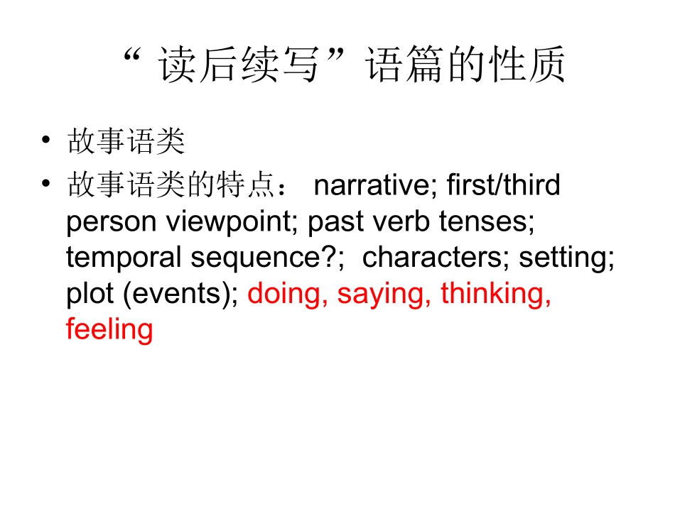 浙江省杭州市塘栖中学2019届高三专题复习英语课件：“读后续写”专题(共43张PPT)_第3页