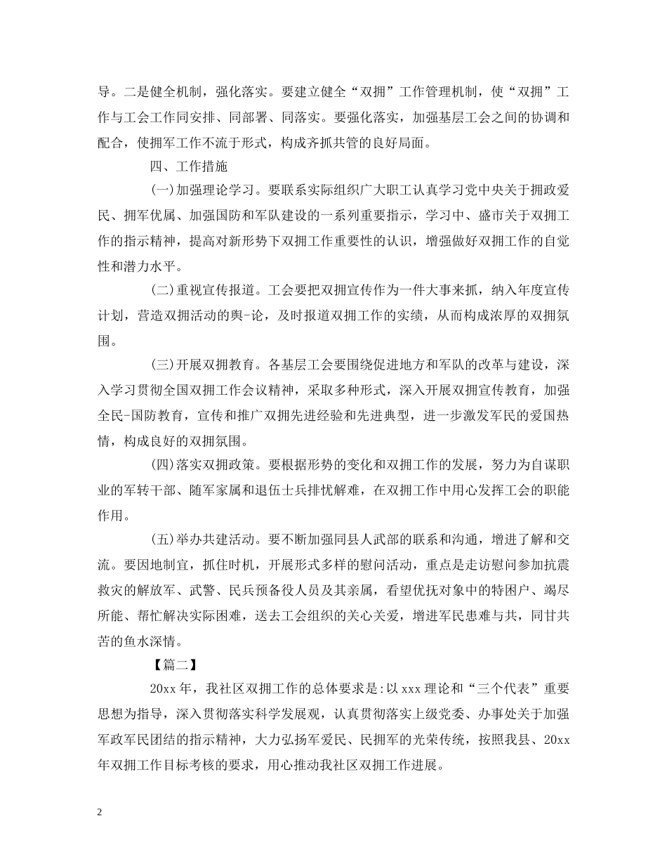 社区双拥工作计划报告范文 _第2页