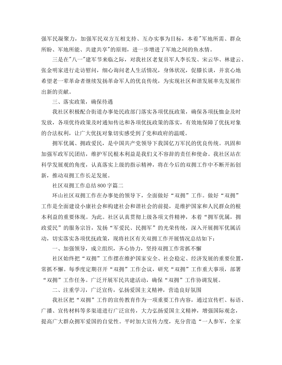 社区双拥工作总结800字 _第2页