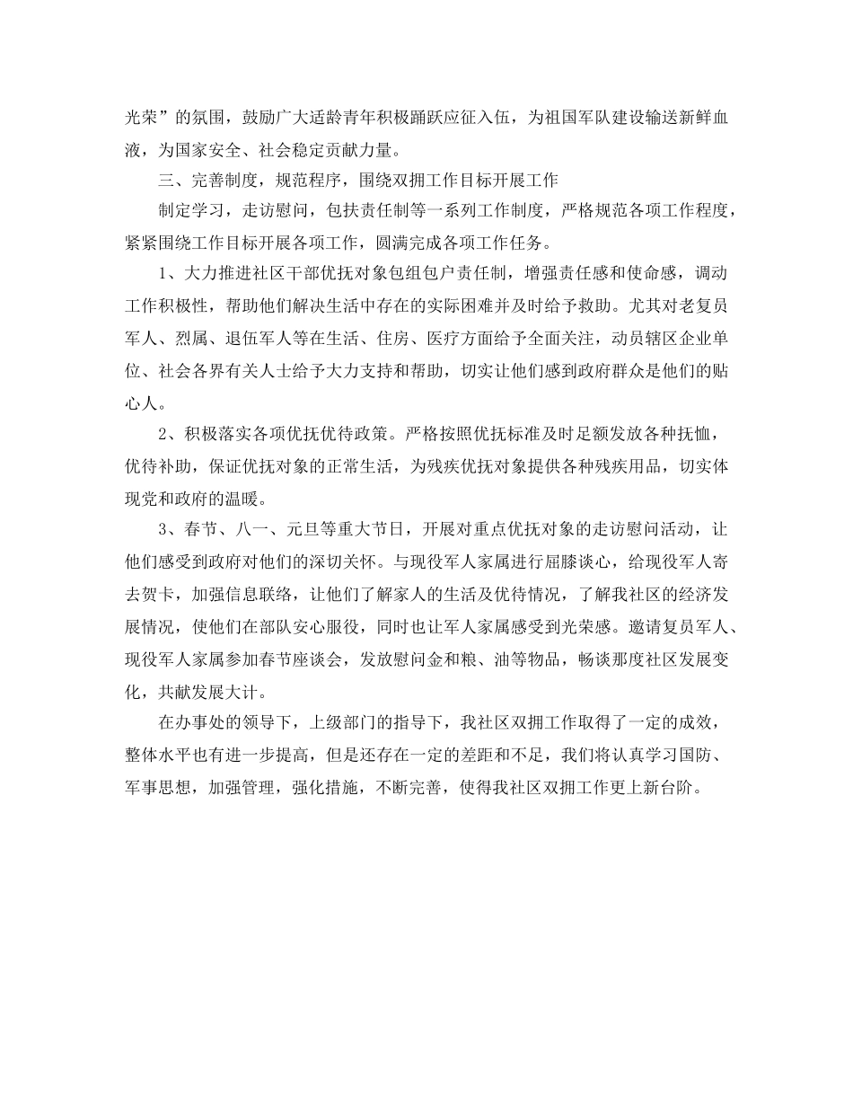 社区双拥工作总结800字 _第3页
