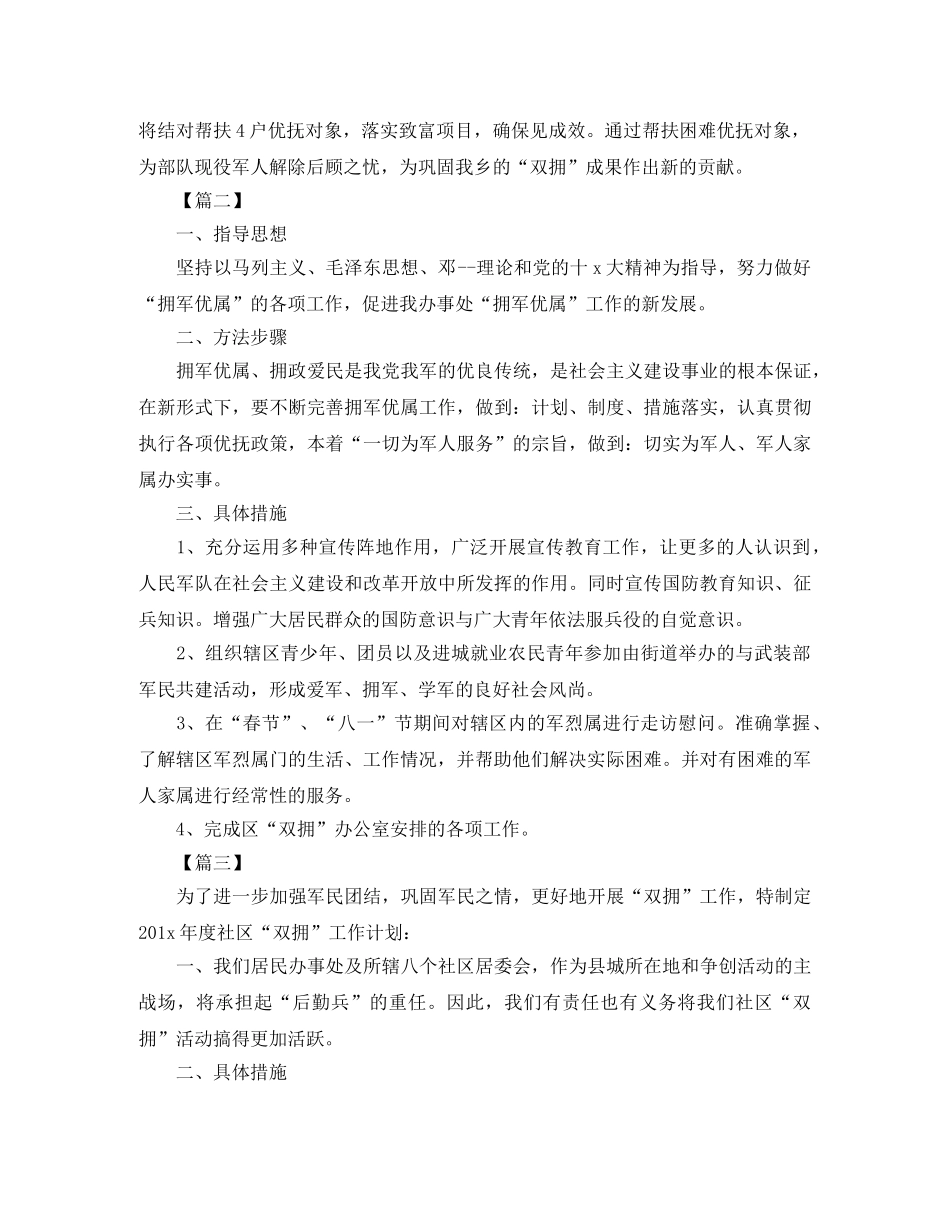 社区双拥工作计划怎么写 _第2页