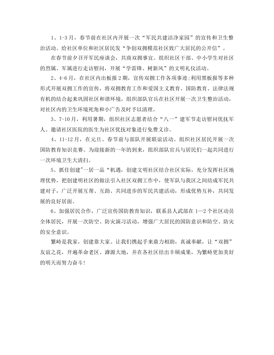 社区双拥工作计划怎么写 _第3页