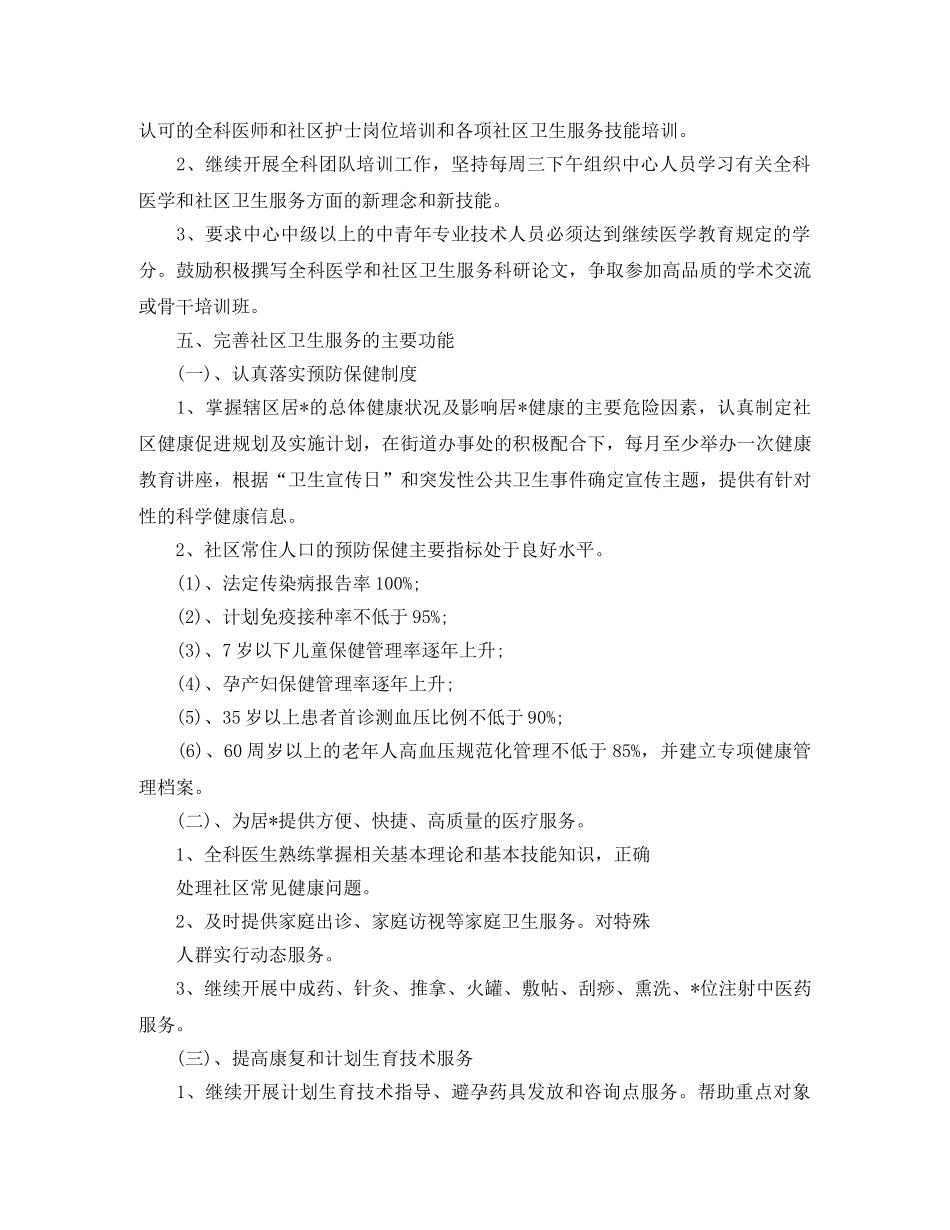 社区卫生站健康教育工作计划 _第2页