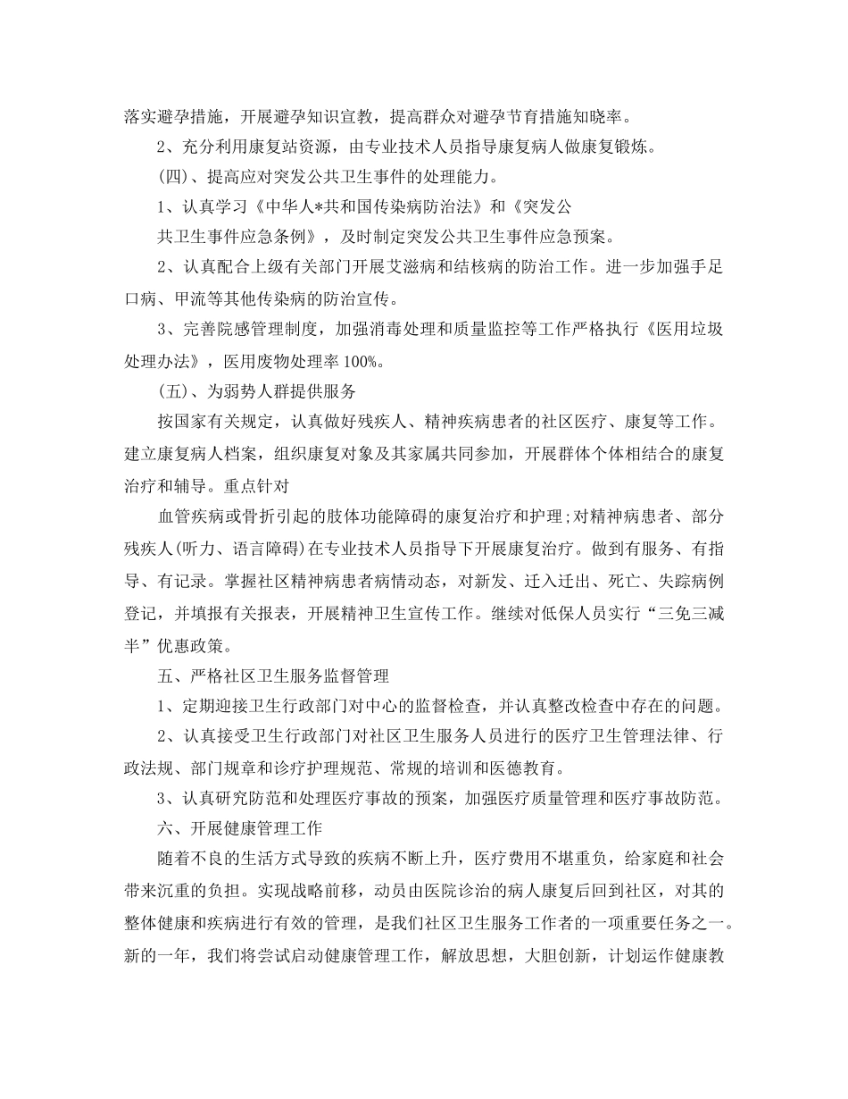 社区卫生站健康教育工作计划 _第3页