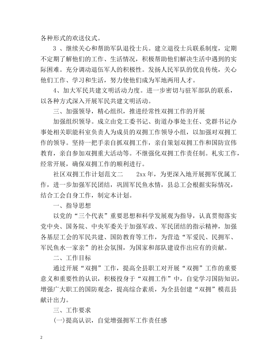 社区双拥工作计划怎么写 (2) _第2页