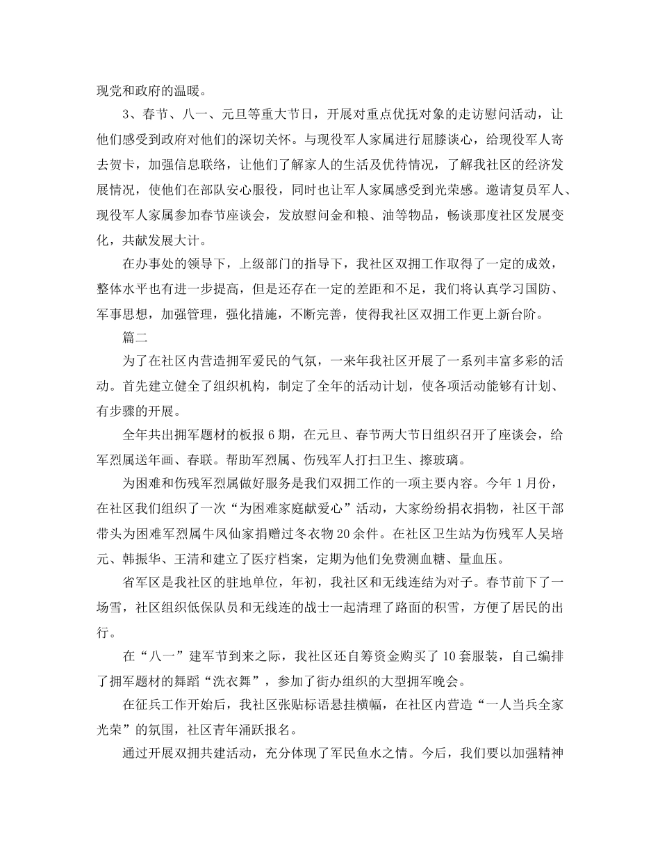 社区双拥工作总结三篇 _第2页