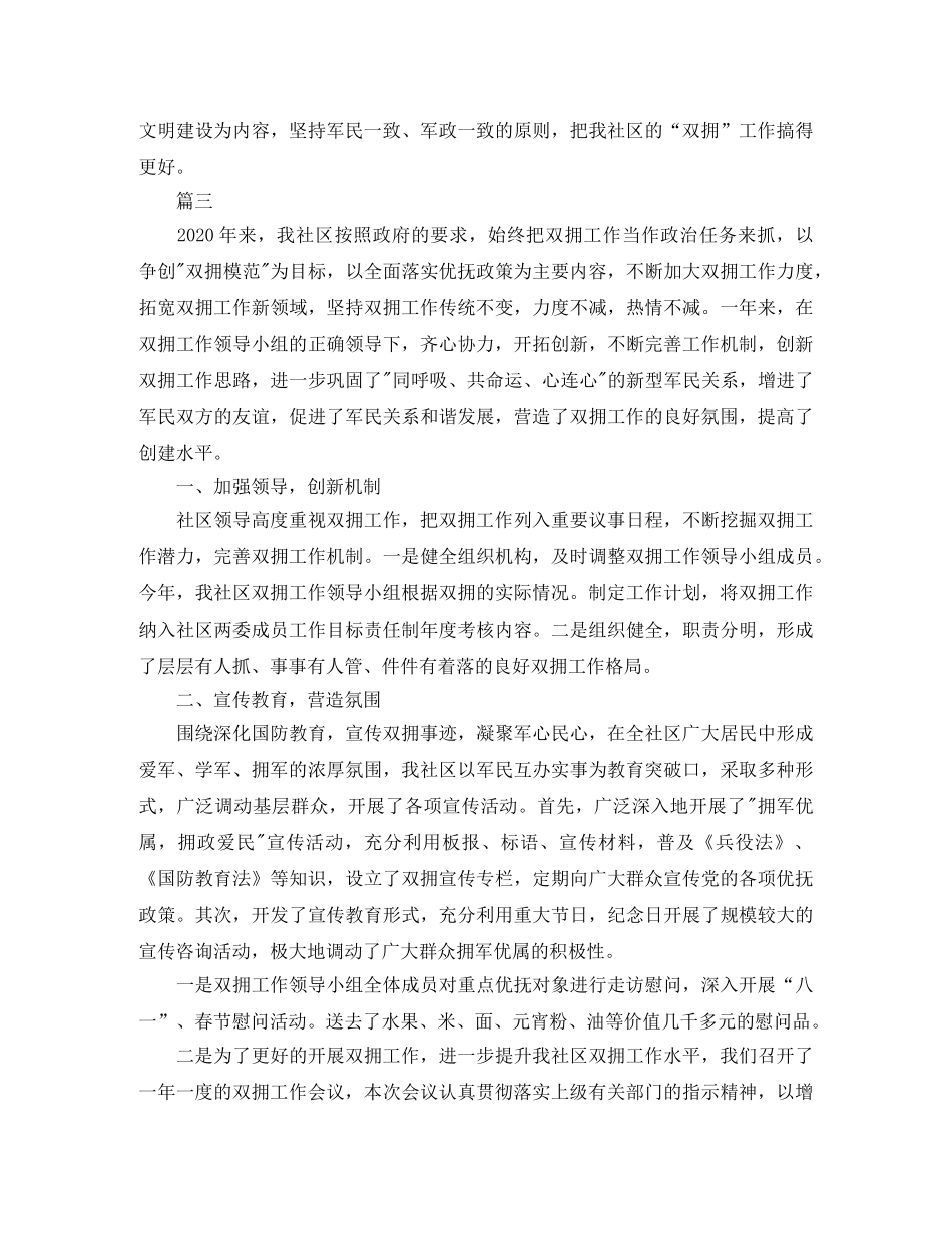 社区双拥工作总结三篇 _第3页