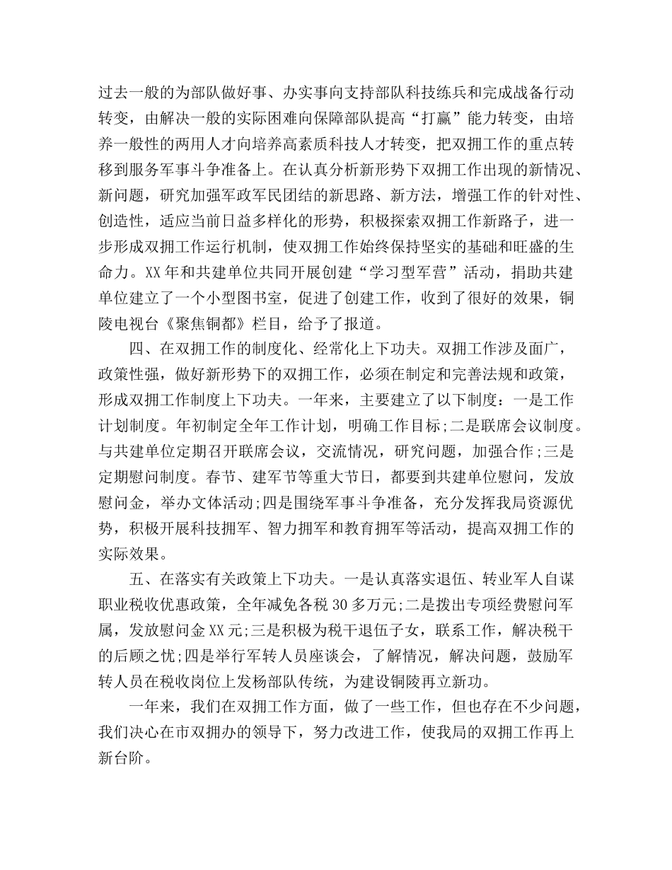 社区双拥上半年工作总结范文 _第2页