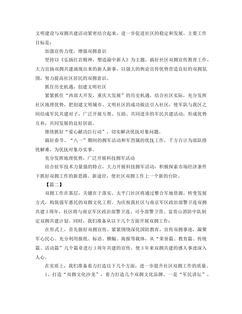 社区双拥工作计划模板2020 _第2页