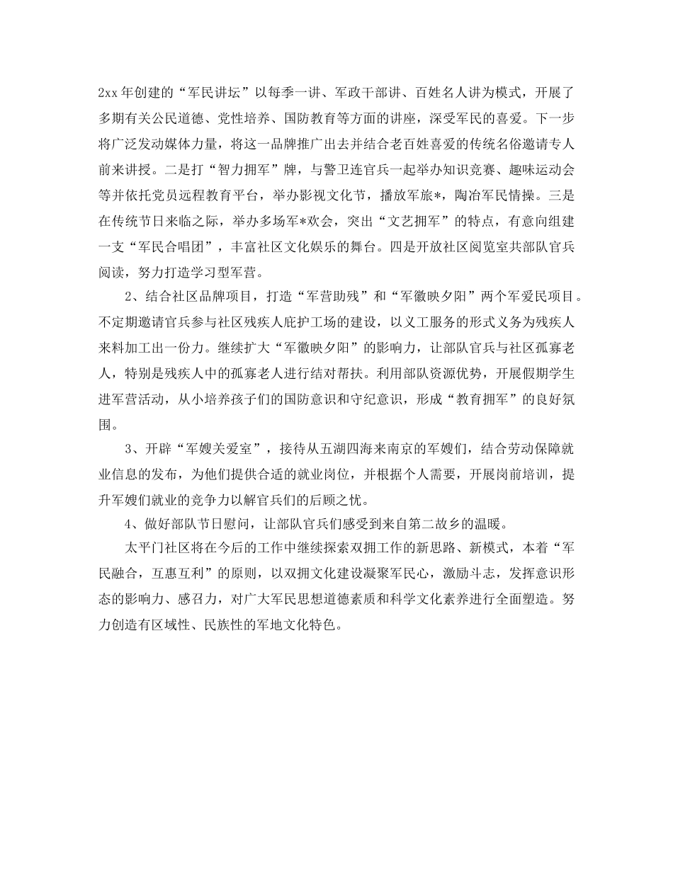 社区双拥工作计划模板2020 _第3页