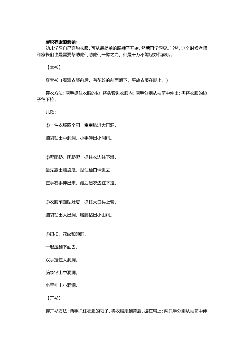 关于幼儿穿脱衣鞋儿歌_第1页