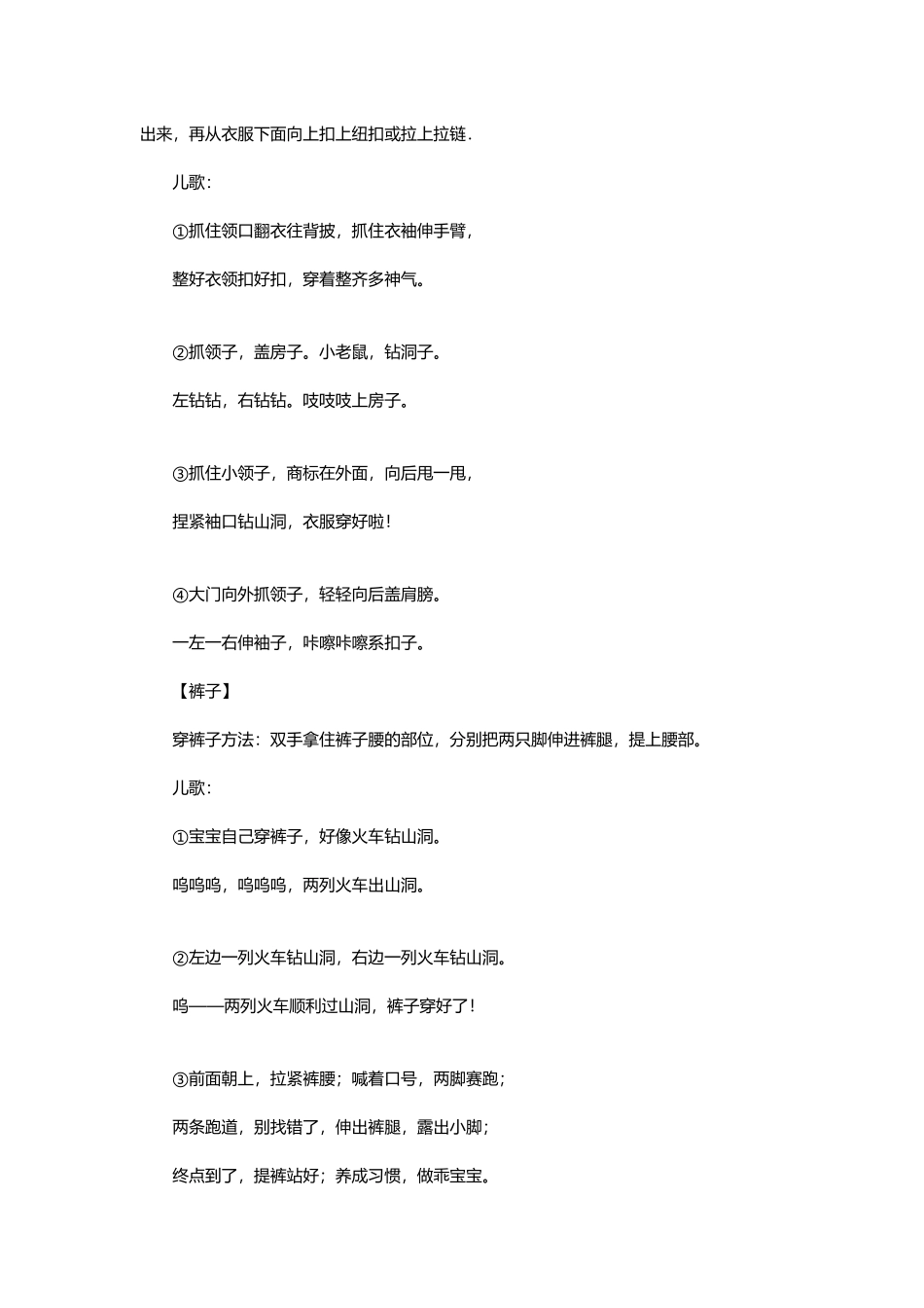 关于幼儿穿脱衣鞋儿歌_第2页