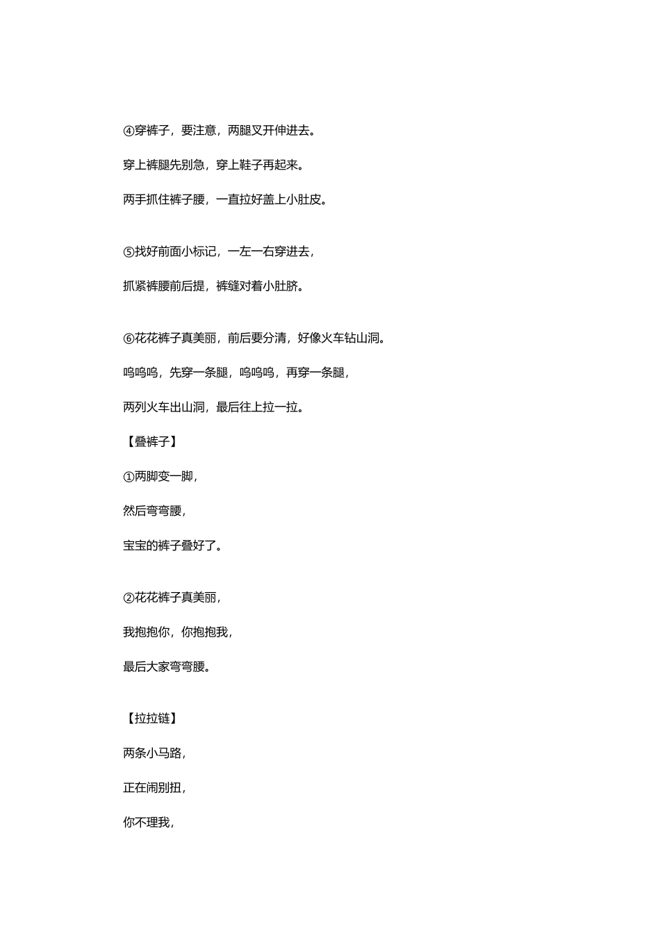 关于幼儿穿脱衣鞋儿歌_第3页