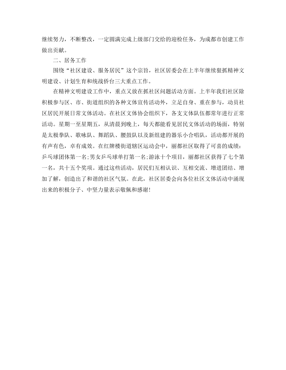 社区卫生检查个人半年工作总结 _第2页