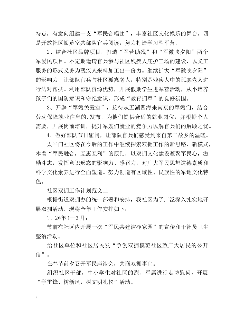 社区双拥工作计划 _第2页