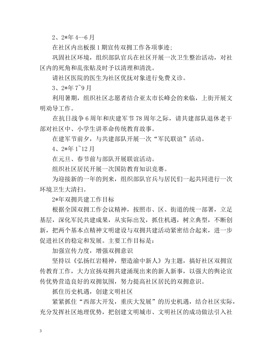 社区双拥工作计划 _第3页