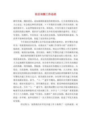 社区双拥工作总结 