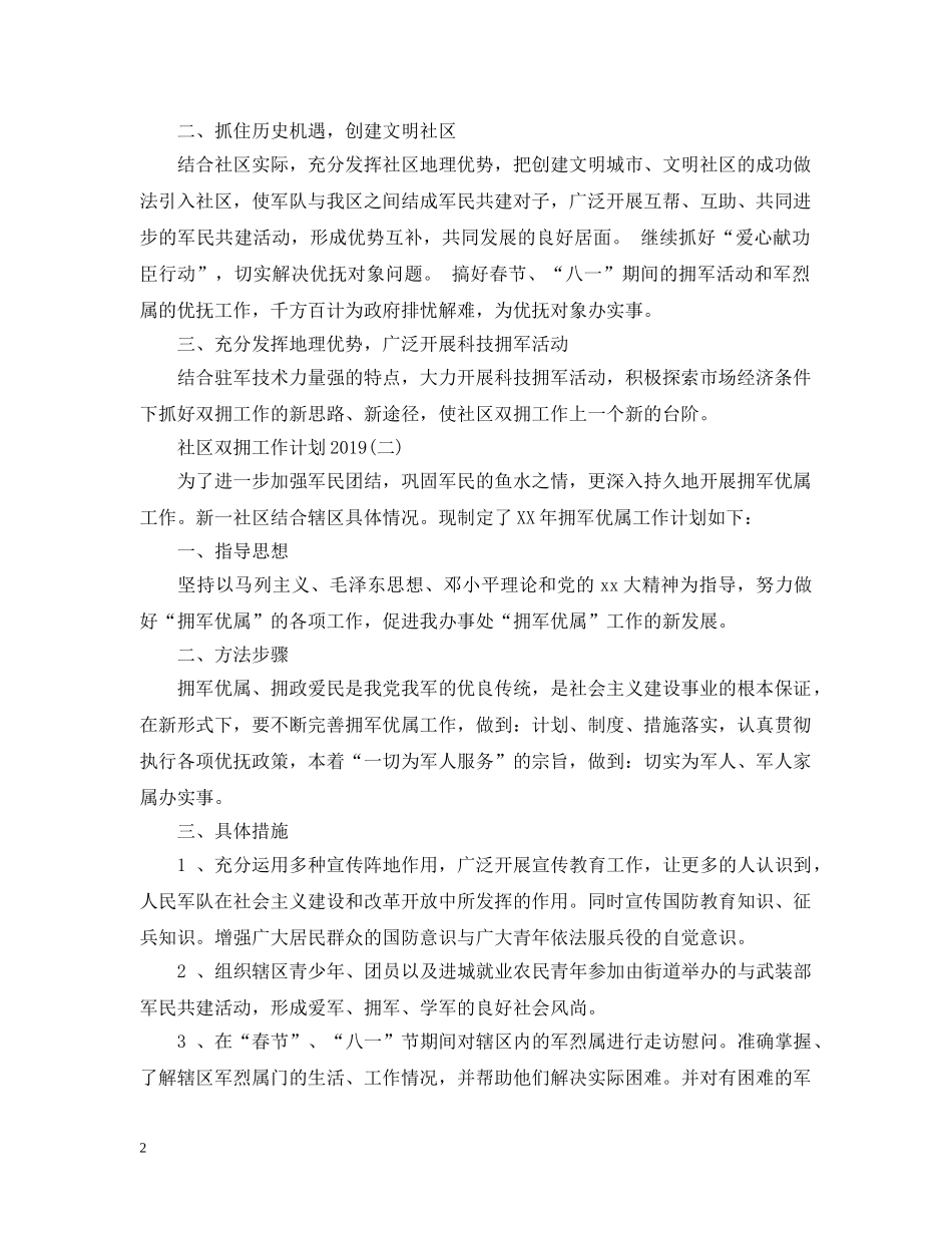 社区双拥工作计划20XX年 _第2页
