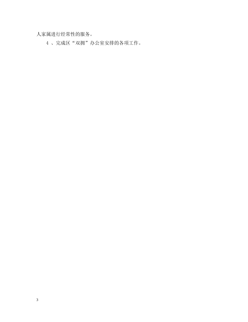 社区双拥工作计划20XX年 _第3页