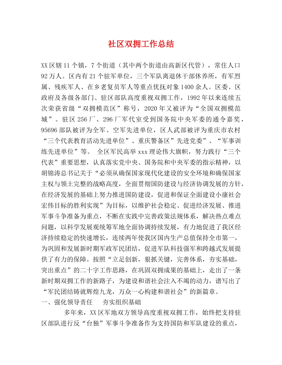 社区双拥工作总结2 _第1页