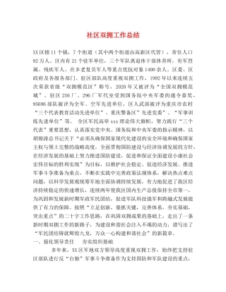 社区双拥工作总结2 